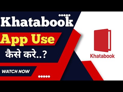 Khatabook app kaise use kare ? how to use khatabook app?