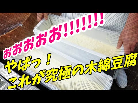 【町の豆腐屋さん】昔ながらの仕事に密着　～世田谷区奥沢　毛利豆腐店～