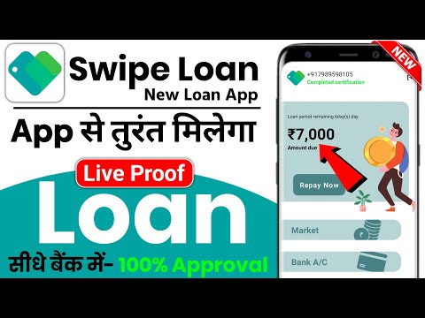 Swipe loan 2025 | Swipe loan app | Swipe loan app fake or real | new loan app 2024