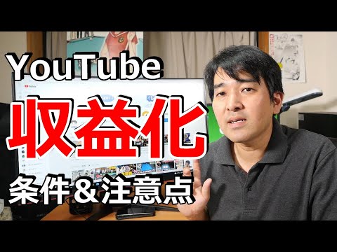 【収益化条件】YouTuberになりたい人挑戦したい人必見！立ちはだかる二つの壁