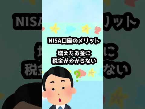 【資産形成】（結局NISAって何？その6）NISA最大のメリットは？（独断と偏見ありあり）　#short