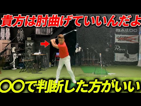 みんな肘は伸ばさなくていいよ！そこの判断は〇〇で決まる事を知れば悩みも無くなります。