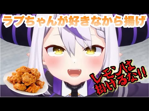 【ラプラス・ダークネス/常闇トワ】ラプちゃんが好きなから揚げと食べ方🍗 #ラプラス #常闇トワ #切り抜き