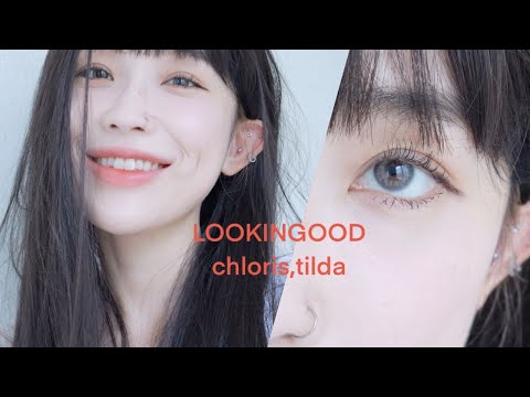 써클라인 없이도 그렁그렁 가능...?💦진짜 예쁜 렌즈 'LOOKINGOOD' 클로리스/틸다 4종 리-뷰 ✨💖