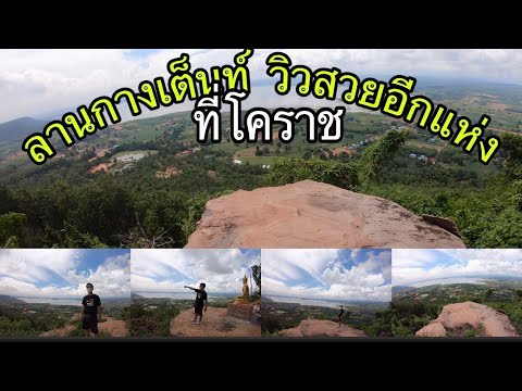 ลานกางเต็นท์ วิว 360 องศา