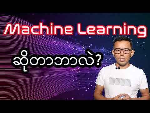 What is Machine Learning?