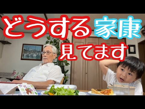 じぃじの解説で大河ドラマを楽しむゆぅくん４歳