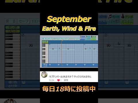 【パワプロ2024】応援歌「September」Earth, Wind & Fire