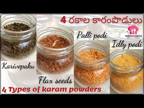 పక్కా కొలతలతో | karivepaku podi in telugu |palli karam podi  | flax seeds karam podi | Idli karam