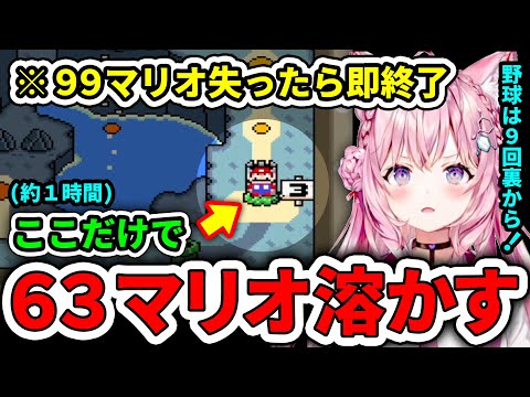 【マリオワールド】1時間で63人のマリオを溶かして「バニラドームのしろ」をクリアするこより【博衣こより/ホロライブ切り抜き】