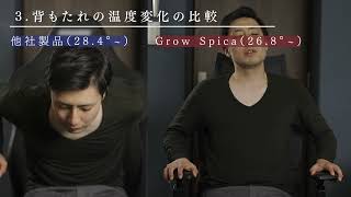 姿勢を保って生産を上げる超集中ワークチェア「GrowSpica」検証動画 グロウスピカ