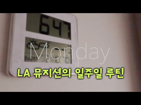 [기말고사 브이로그] a Week of my Life as a musician