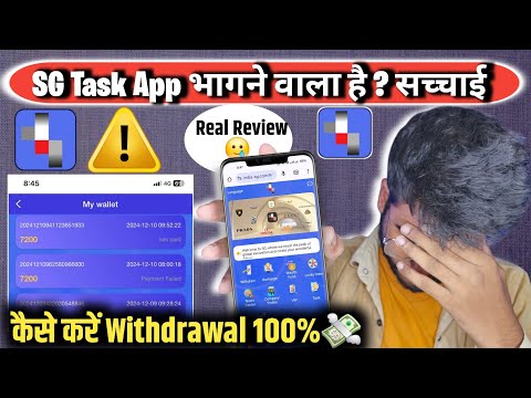 Sg Task Earning App Real Or Fake | SG Task App Withdrawal Problem | SG App New Update