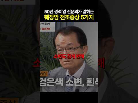 몸이 살려달라고 외치는 췌장암 증상 5가지