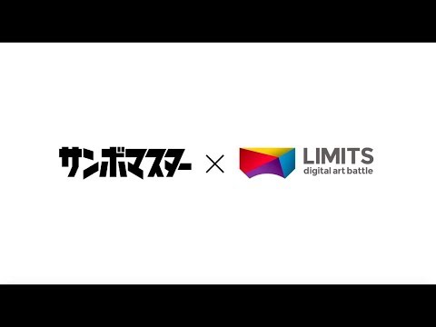 サンボマスター『花束』×LIMITS　20＆20 コラボレーションムービー『この花束をあなたへ』