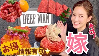 【お肉好き必見‼︎】日本一美味しい焼肉屋をご紹介しますby嫁【ビーフマン六本木店】