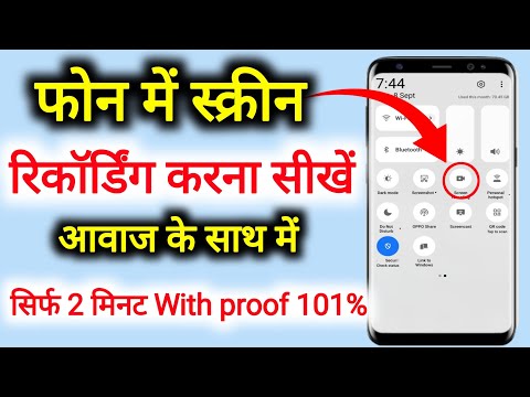 Mobile screen video kaise banaye || mobile screen recording kaise kare | screen recording kaise kare