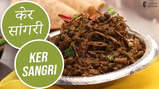 केर सांगरी | Ker Sangri | Sanjeev Kapoor Khazana