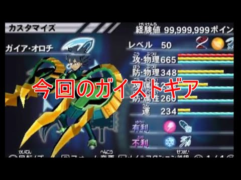 【ガイストギア紹介】ガイア・オロチ【ガイストクラッシャーゴッド】