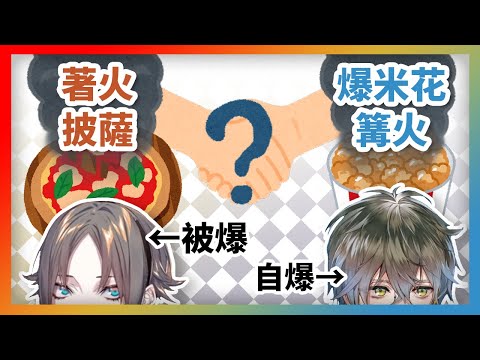 【彩虹社中文】連遭爆料的廚房殺手們（？）【Nina Kosaka/Luca Kaneshiro/Ike Eveland】