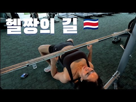 [vlog] 헬짱이 되려면 벤치프레스를 잘해야 하는데...🇹🇭 | 어깨 가슴 운동 헬스 루틴