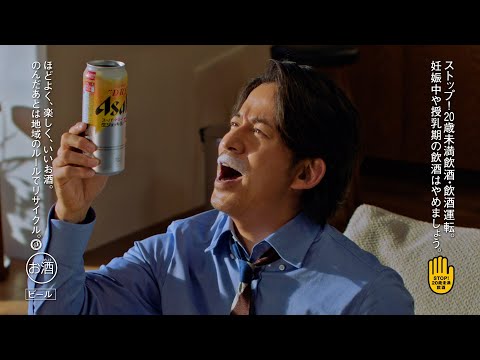 アサヒスーパードライ WEBCM 「飲み後」岡田准一篇