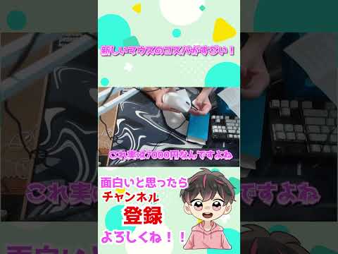 新しいマウスのコスパがすごい  【フォートナイト】