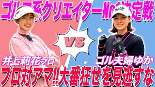 【決着】泣いても笑っても最終回‼︎アマがプロを倒すのか⁉︎最後まで目が離せない死闘‼︎