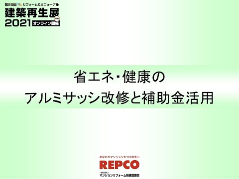 2021　１６　省エネ健康のアルミサッシ改修zoom 0