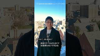 成田悠輔の飛行機での過ごし方とは？