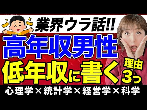 実はハイスペ高年収!婚活のプロフィール年収を低く見せている３つの理由