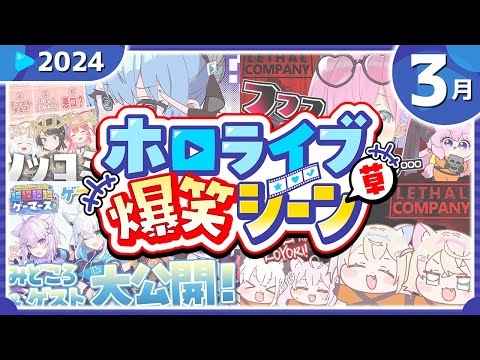 [ENG SUB] [March 2024] HoloLive Hilarious Moments Compilation [HoloLive Highlights]