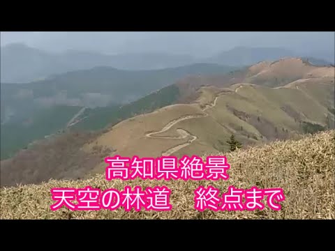 【ジムニー】　九州四国絶景弾丸ツアー（四国編）　天空の林道走って温泉入ってきました