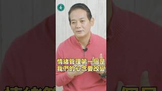 洛桑靜心語：情緒管理第一招，覺知覺悟改變心念！任何事情就難不倒你了。