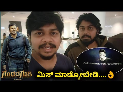 ಯಾವ Super Star ಗಳು ಇಂತ ಸಿನಿಮಾ ಮಾಡೋಕ್ ಆಗಲ್ಲ | Gandhadagudi Review | Likhith Shetty Vlogs |