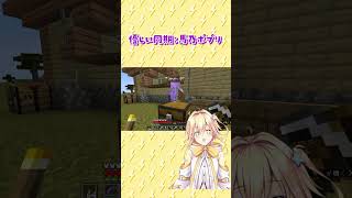 【Minecraft】全ロスしたぼくとポプリのBIG LOVE装備【双未るくす / Star☆Ring】#shorts