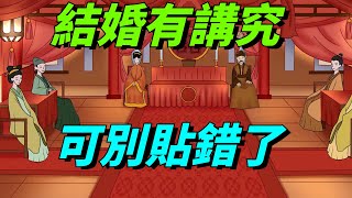 結婚貼「雙喜」字還是「單喜」字？很有講究，可別貼錯了【大問國學】國學#結婚