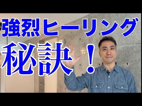 氣が覚醒せず強いヒーリングができない意外な理由とは？