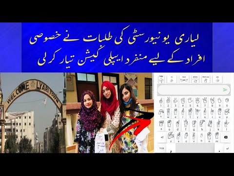 Lyari University students have developed a unique application for special person | BBSUL | Lyari