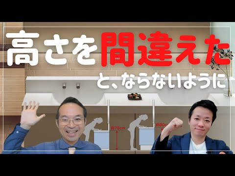 【洗面台リフォーム】洗面化粧台の高さについて（いわき市リフォーム