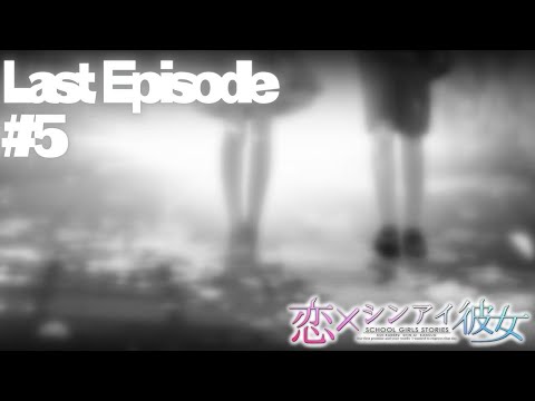 【恋×シンアイ彼女】Last Episode part5【実況プレイ】