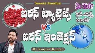 Iron Tablets vs Injection | Sideffects of Iron medications | Iron Rich Diet | Dr Karuna Kumar