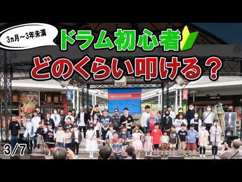 【ドラム歴3年未満】初心者が必死に練習するとどのくらい叩けるか検証！ドラム発表会の様子を一挙公開！ 【3/7】