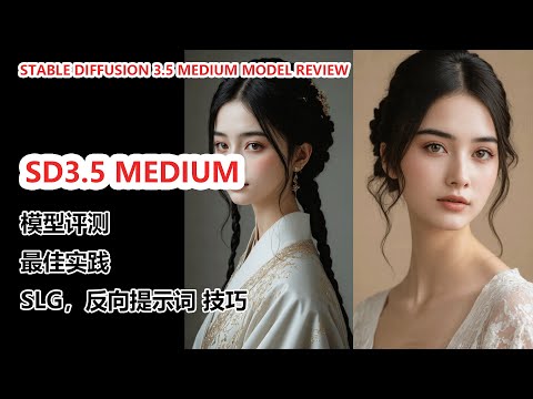 Stable Diffusion 3.5 Medium 模型来了！高清细节，风格多变！|Stable Diffusion 3.5 Medium Model Review