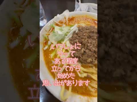 新潟グルメ　小千谷の坦々麺　1度はどうぞ