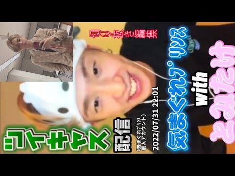 サムネが真横の新スタイル（動画は普通に見れます）【気まぐれﾌﾟﾘﾝｽととみたけのツイキャス配信】ちょこぼも登場！？