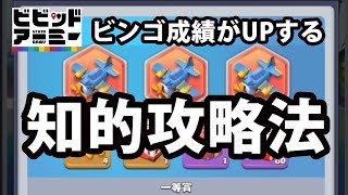 【知的攻略法】兵器大作戦(ビンゴ)の戦い方【無課金には重要イベント】