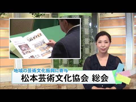 松本芸術文化協会総会（2024年5月29日）