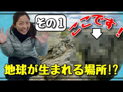 海外添乗員オススメ【地球が生まれる場所】地球を感じることができる国/アイスランド その1