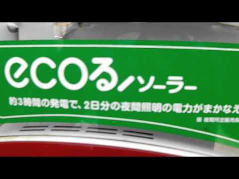 ソーラー付き自販機